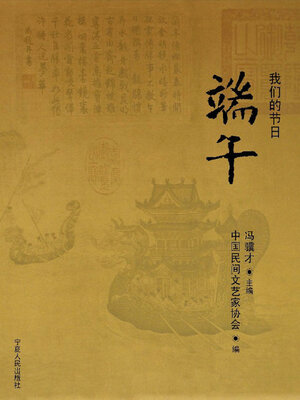 cover image of 端午